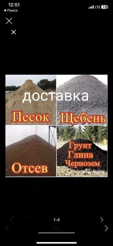 мотор м52: Самосвал, Доставка щебня, угля, песка, чернозема, отсев, По городу, с грузчиком