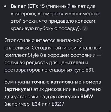 bwb e34: Оригинальные легкосплавные диски BMW стиль «BBS-корзина» (OEM) — 4