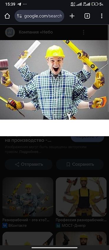 разнорабоч: Мелкосрочные работы, Разнорабочий — 1