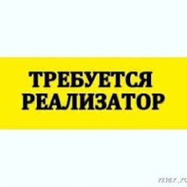 я ищу работу в оше: Срочно требуется девушка реализатор Возраст 25-30лет Ответственная