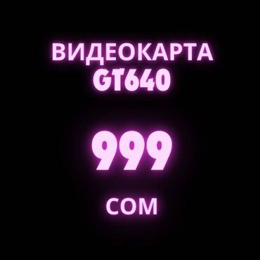 черчения 9 класс электронный китеп: Видеокарта, Б/у, Palit, GeForce GT, До 2 ГБ, Для ПК