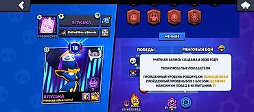 Аккаунт Brawl Stars - Создан в 2020 году. Внутриигровая статистика