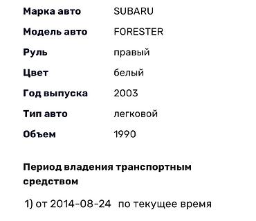 Subaru: Subaru Forester: 2003 г., 2 л, Автомат, Бензин, Универсал — 12