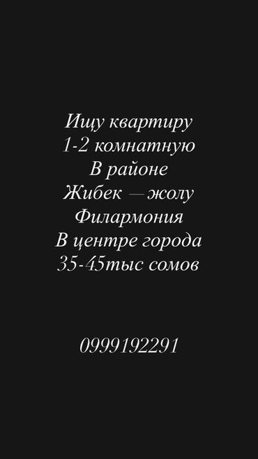 сдается квартира центральный мечеть: Ищу квартиру для аренды: - Планировка: 1–2 комнаты - Локация: центр