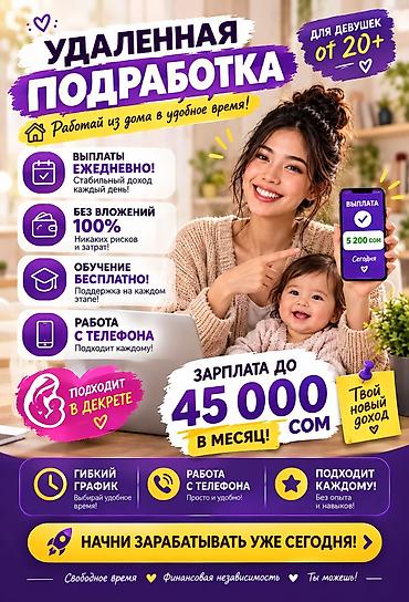 работа ежедневный оплата: Удаленная подработка для девушек 20+ Работай из дома в удобное время — 1