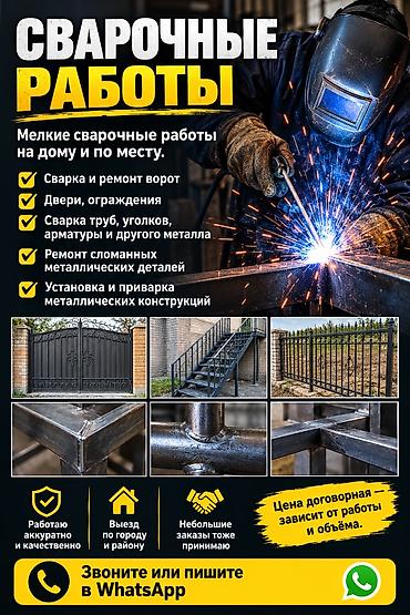 арки фермы: Сварка | Трубы Доставка, Гарантия, Художественная ковка — 1
