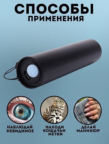 Медицинские лампы: Ультрафиолетовые LED фонари с 365 nm УФ светом Сфера применения: - — 2