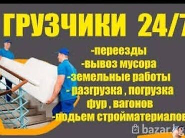 портер работа: -Услуги грузчиков -Квартирные, дачные -Офисные -Вывоз строй мусора