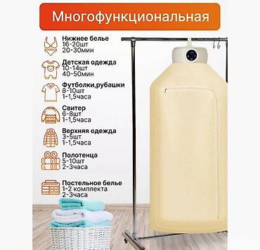 70 сом: Электрическая сушилка для одежды Clothes Dryer GR889 Купить в Бишкеке — 6