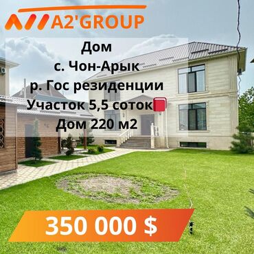 Продажа участков: 220 м², 5 комнат, Свежий ремонт