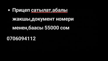 зонтик для авто: Прицеп, Б/у