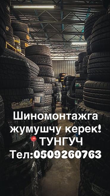 вулкан: Шиномонтажга опытный жумушчулар керек ! ЗП 50/50 . Жатакана шарты бар — 1