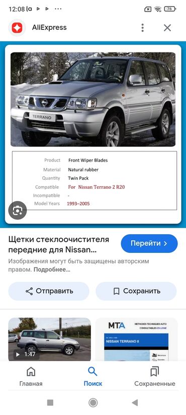 Nissan: Nissan Terrano: 2.7 l | Ofrouder/SUV — 10