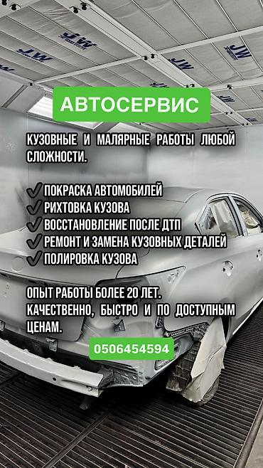 ремонтные: Ремонт кузова, Шумоизоляция, Легковое авто — 9