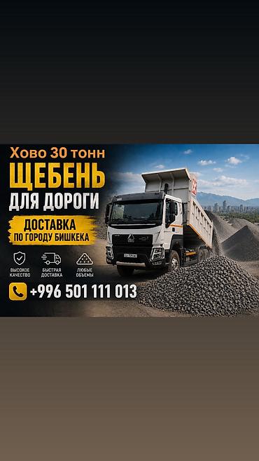 Шагыл таш, жол үчүн, Куб менен, Хово