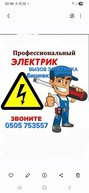 Электрики: Электрик | Электромонтажные работы Больше 6 лет опыта — 1