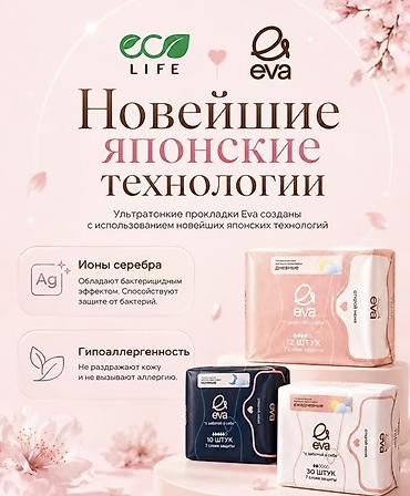 эва лист: Ультратонкие женские прокладки Eva (eco LIFE) — выбери свой уровень — 3