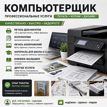 мед бишкек: * 🖨️ Ч/б печать — 10 сом/стр. * 🎨 Цветная печать — 30 сом/стр. * 📄 — 1