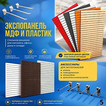 Экспопанель МДФ и Пластик, полка, крючки и аксессуарами | Торговое