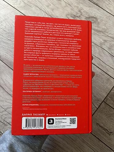 альпина: Книга: Невидимые женщины. Почему мы живем в мире, удобном только для — 3