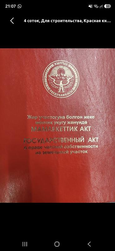 цена ниже рынка: 1300 соток, Для строительства, Красная книга — 1