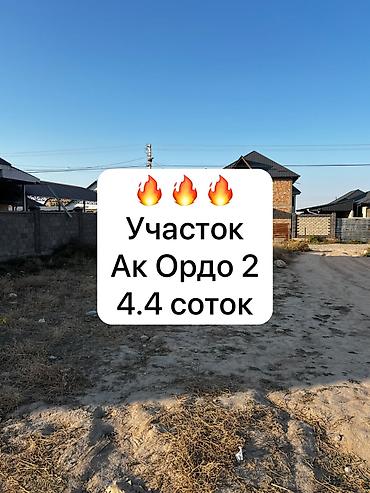 4 соток, Для строительства, Красная книга