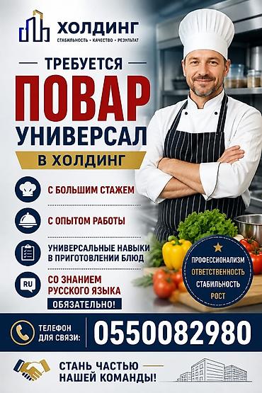 Вакансии: Требуется в компанию Повар универсал с стажем Помошник прораба — 1
