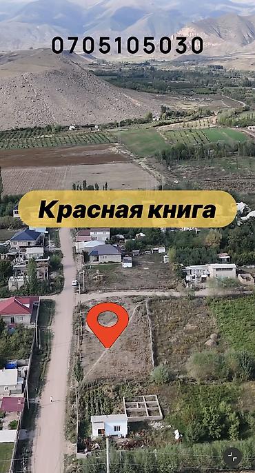 к акиева: 10 соток, Для бизнеса, Красная книга, Договор купли-продажи — 8