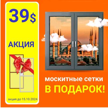 алма голден: На заказ Подоконники, Москитные сетки, Пластиковые окна, Монтаж, Демонтаж, Бесплатный замер