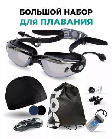 мужской очки: Набор для плавания и бассейна Бесплатная доставка по городу Набор для
