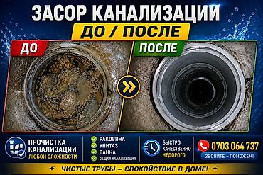 Канализационные работы | Чистка канализации Больше 6 лет опыта at lalafo.kg Канализационные работы | Чистка канализации Больше 6 лет опыта