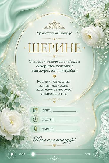 Иш-чараларды уюштуруу: Иш-чараларды уюштуруу | Иш-чараларды жасалгалоо — 1