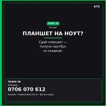 Скупка компьютеров и ноутбуков: Скупка техники / обмен планшета на ноутбук. Услуга trade-in: можно — 1