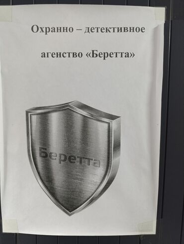 вакансии садик: Требуется охрана на вахту график 6/1 з/п по собеседование, возраст не