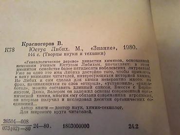 Digər kitablar və jurnallar: Книги. Чтобы посмотреть все мои объявления,нажмите на имя продавца — 6