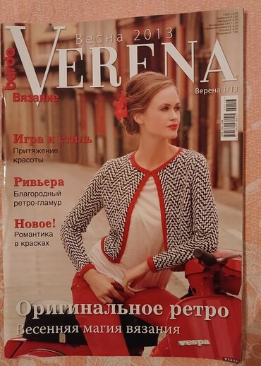 solfecio kitabi: Журнал Бурда - вязание "VERENA". Количество - 13 шт. Каждый журнал