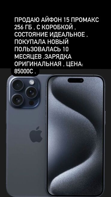 Apple iPhone: IPhone 15 Pro Max, Б/у, 256 ГБ, Blue Titanium, Зарядное устройство, Защитное стекло, Чехол, 89 %