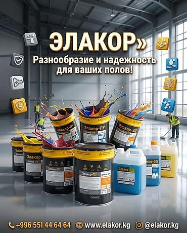 цветы ромашки: Наливные полы «Элакор» — эпоксидные и полиуретановые системы для — 3