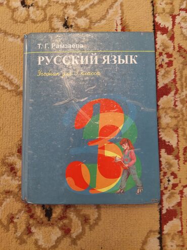 русский язык 7 класс упражнения с ответами симонова: Книга по русский языку 3 класс Т.Г. Рамзаева