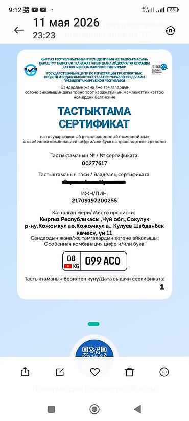 Продаётся сертификат на государственный регистрационный номерной знак