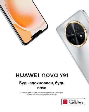 nokia 7 2: Huawei nova Y91, Новый, цвет - Серебристый