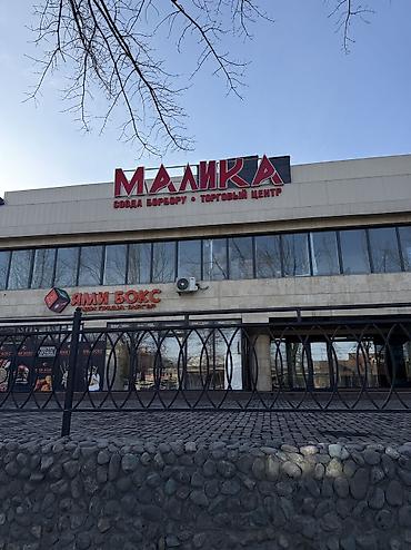 Аренда зданий: В ТЦ «Малика» предлагаются помещения под офисы и бутики на 1–2 этажах — 1