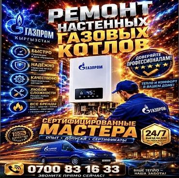 Ремонт настенных газовых котлов - Профессиональная диагностика и