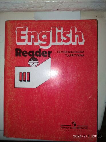 книга по орт: Учебник по английскому языку за 3 класс. Авторы:И.Н. Верещагина,Т.А