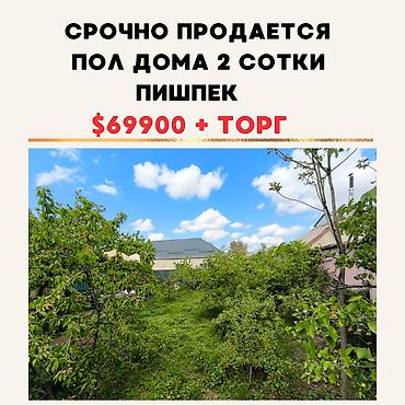 Продаётся полдома в районе Пишпек 📍 Тимура Фрунзе / Каховская lalafo.kg да Продаётся полдома в районе Пишпек 📍 Тимура Фрунзе / Каховская
