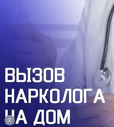 врач ортопед: Врачи | Нарколог | Консультация, Внутримышечные уколы, Внутривенные капельницы — 1
