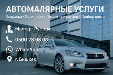 работа бишкек для женщины: Автомалярные услуги в г. Бишкек Специализация: - Полная и частичная