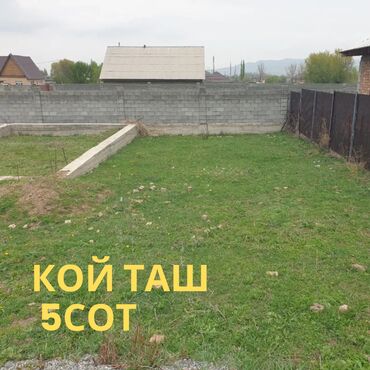 квартира токтогула: 5 соток, Курулуш, Кызыл китеп, Сатып алуу-сатуу келишими