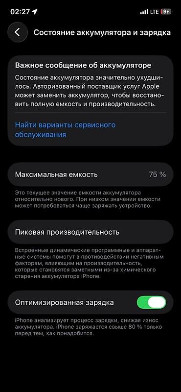 стекло холодильник: IPhone 12, Б/у, 64 ГБ, 75 % — 2