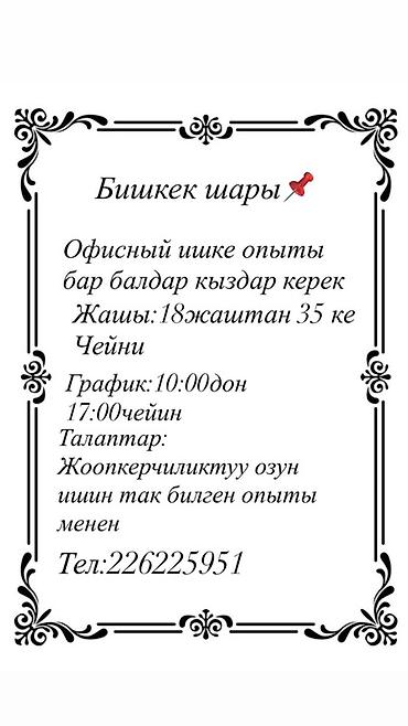 Офис-менеджер